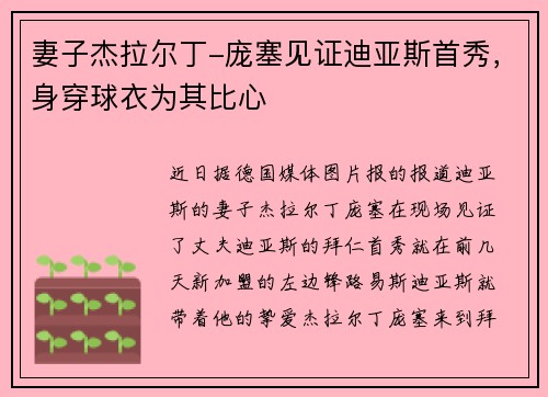 妻子杰拉尔丁-庞塞见证迪亚斯首秀，身穿球衣为其比心
